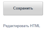Редактировать HTML. Интранет EXXO.ru