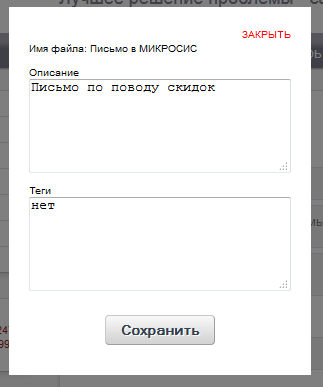 Изменение данных о документа в интранет-портале EXXO.ru