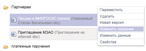 Изменение название каталога или документа в интранет-портале EXXO.ru