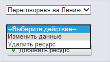 Изменение данных ресурса в интранет-портале EXXO.ru