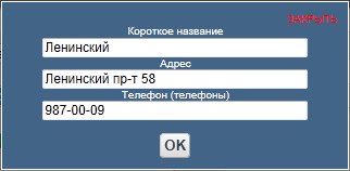 Форма с данными по офису. Интранет EXXO.ru