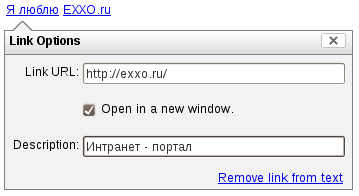 Добавление гиперссылки. Интранет EXXO.ru